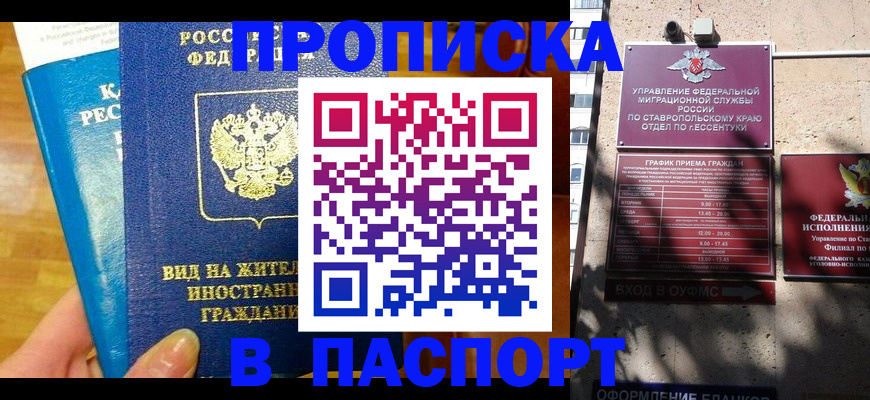 прописка регистрация в Кувандыке