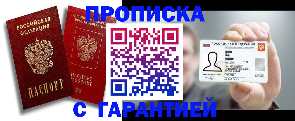 прописка штамп в Кувандыке